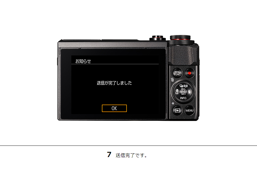 7 送信完了です。