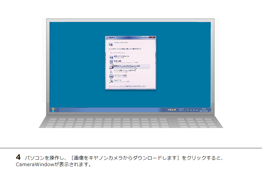 4 パソコンを操作し、［画像をキヤノンカメラからダウンロードします］をクリックすると、CameraWindowが表示されます。