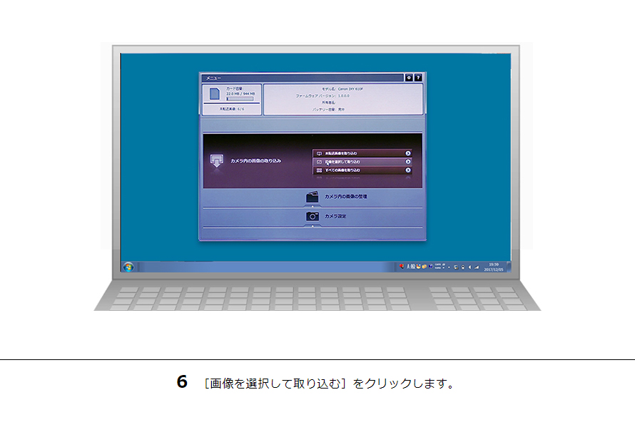 6 ［画像を選択して取り込む］をクリックします。