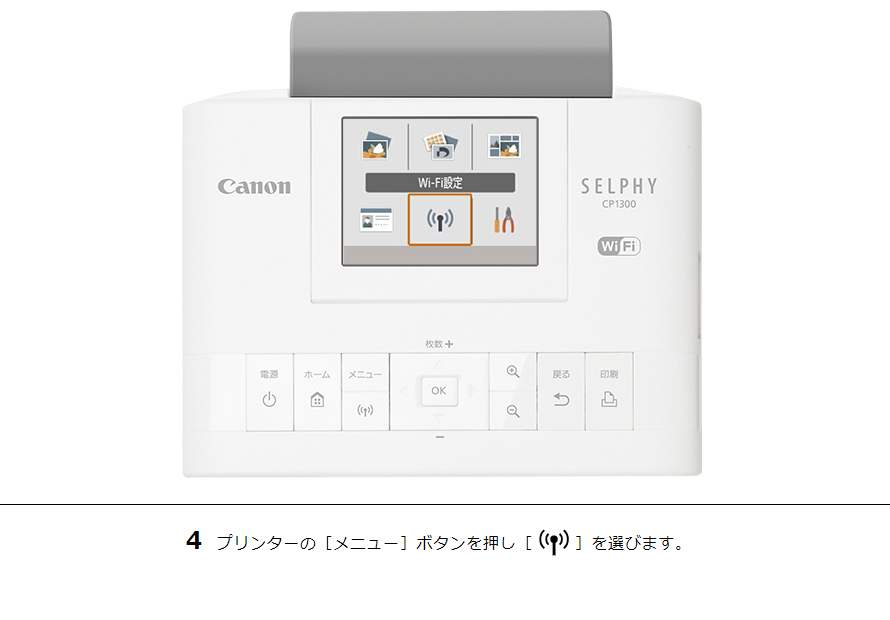 4 プリンターの［メニュー］ボタンを押し［Wi-Fi設定］を選びます。