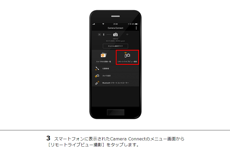 3 スマートフォンに表示されたCamera Connectのメニュー画面から［リモートライブビュー撮影］をタップします。