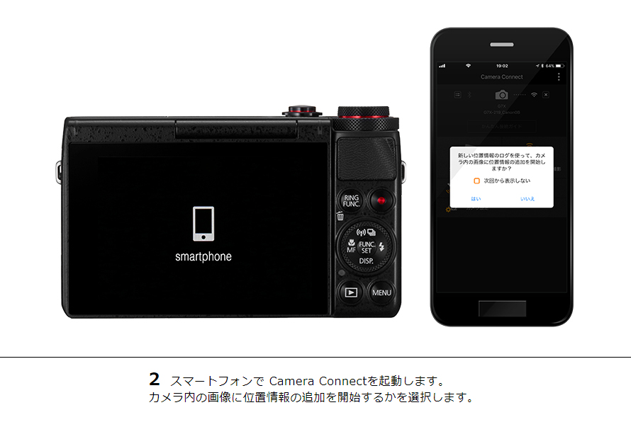 2 スマートフォンで Camera Connectを起動します。カメラ内の画像に位置情報の追加を開始するかを選択します。