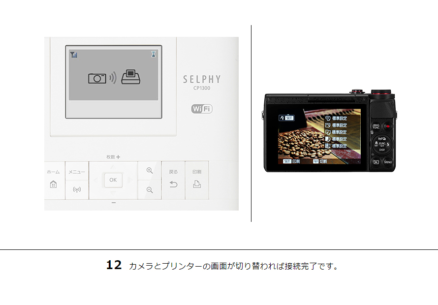 12 カメラとプリンターの画面が切り替われば接続完了です。