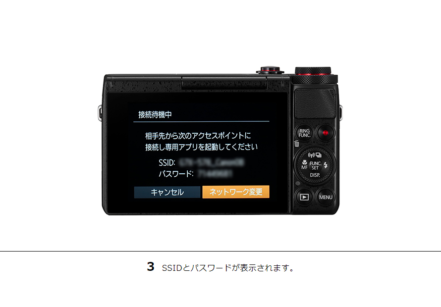 3 SSIDとパスワードが表示されます。