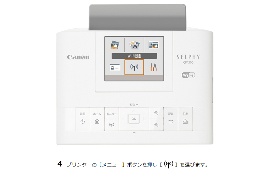 4 プリンターの［メニュー］ボタンを押し［Wi-Fi設定］を選びます。