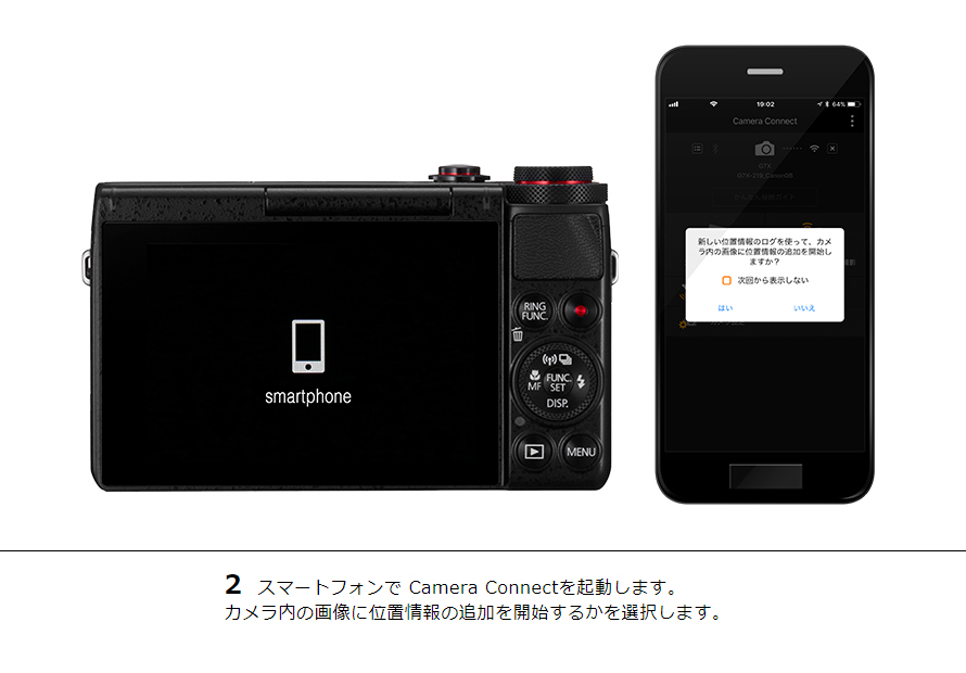 2 スマートフォンでCamera Connectを起動します。カメラ内の画像に位置情報の追加を開始するかを選択します。