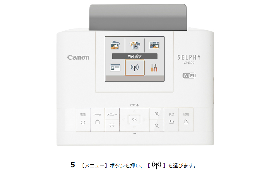 5 ［メニュー］ボタンを押し、［Wi-Fi設定］を選びます。