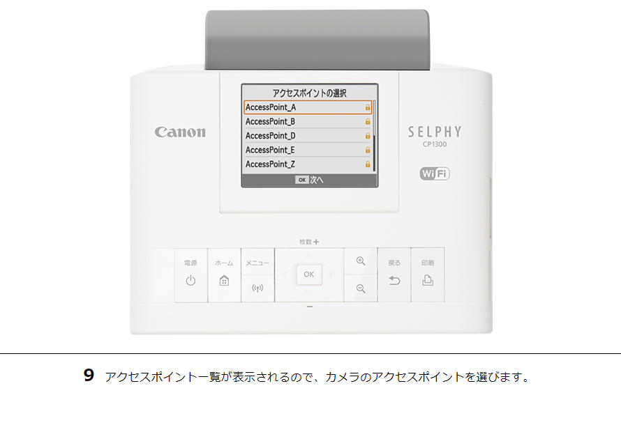 9 アクセスポイント一覧が表示されるので、カメラのアクセスポイントを選びます。