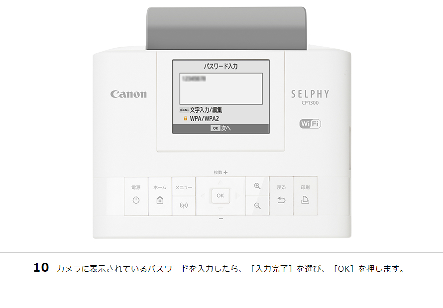 10 カメラに表示されているパスワードを入力したら、［入力完了］を選び、［OK］を押します。