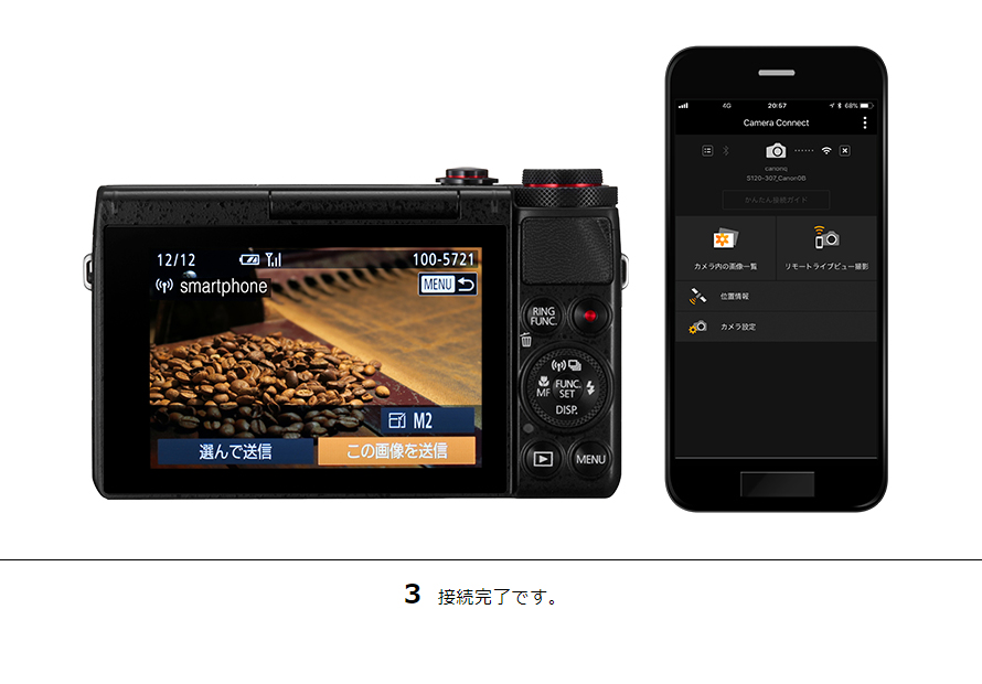 3 接続完了です。