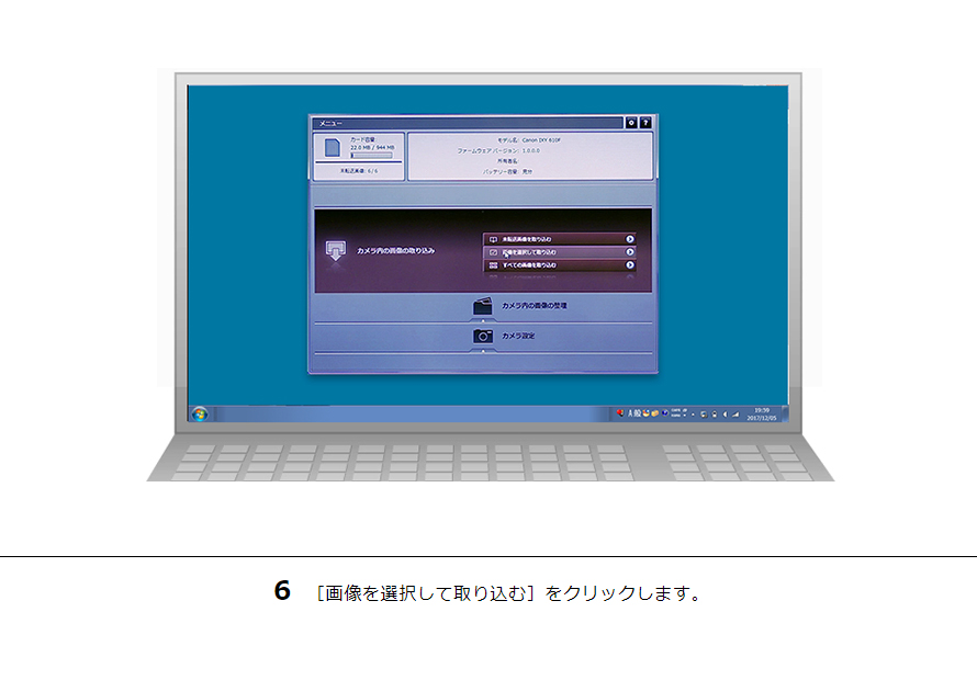 6 ［画像を選択して取り込む］をクリックします。