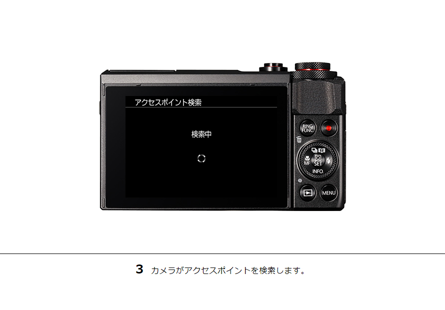 3 カメラがアクセスポイントを検索します。