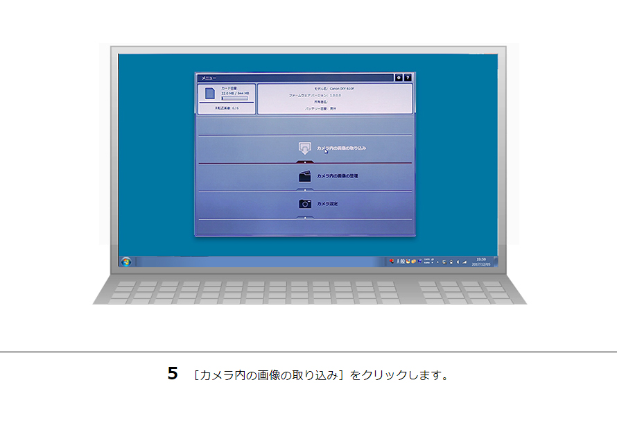 5 ［カメラ内の画像の取り込み］をクリックします。
