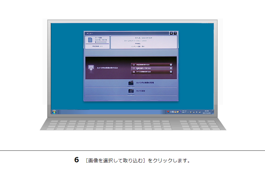 6 ［画像を選択して取り込む］をクリックします。
