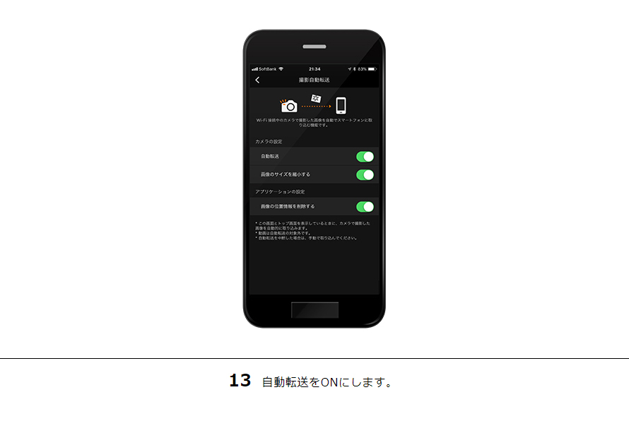 13 自動転送をONにします。