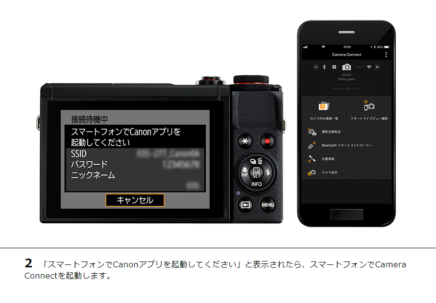 2 「スマートフォンでCanonアプリを起動してください」と表示されたら、スマートフォンでCamera Connectを起動します。