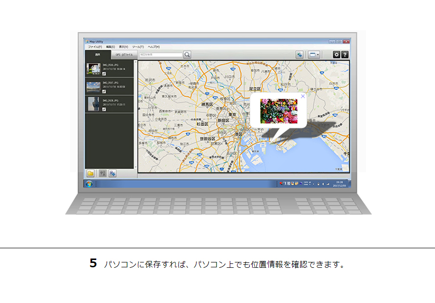 5 パソコンに保存すれば、パソコン上でも位置情報を確認できます。
