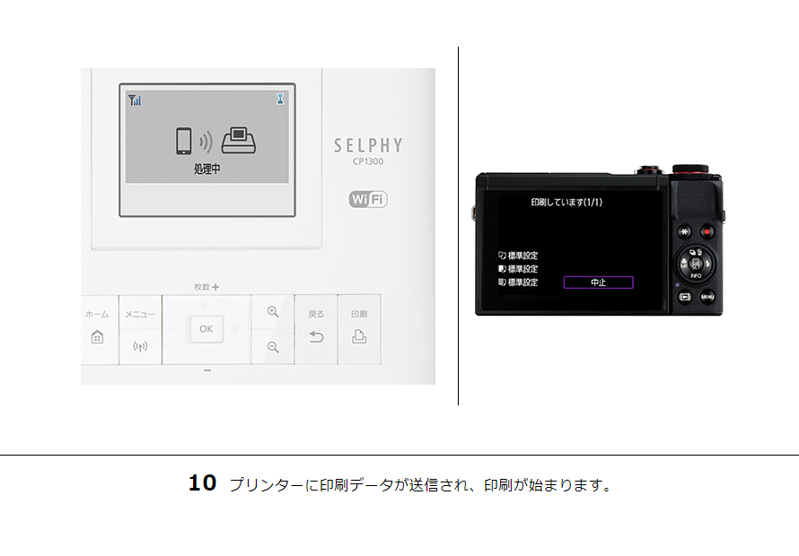 10 プリンターに印刷データが送信され、印刷が始まります。