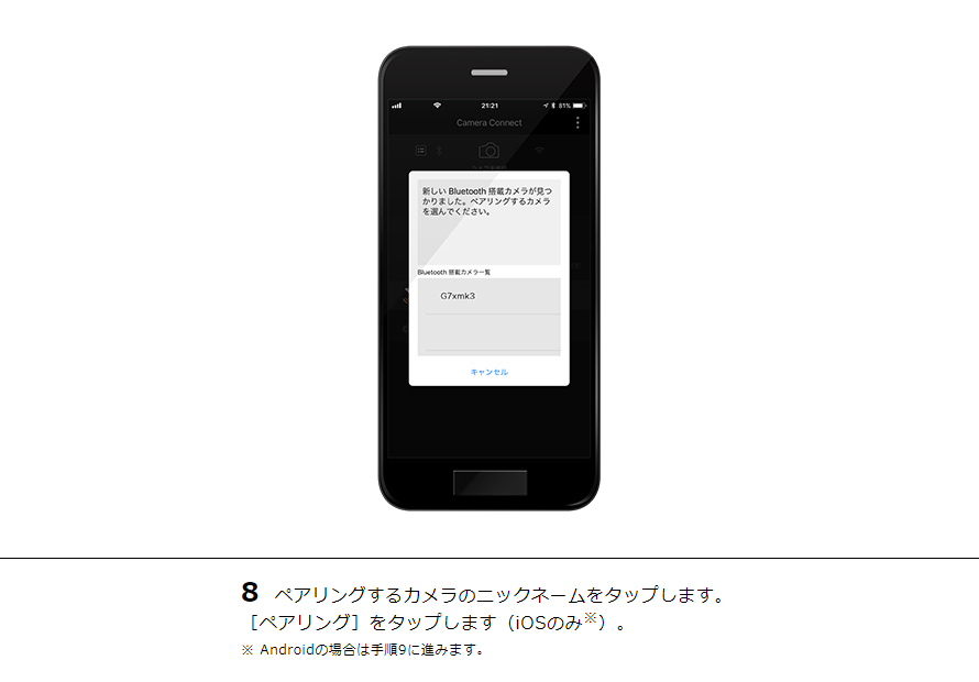 8 ペアリングするカメラのニックネームをタップします。［ペアリング］をタップします（iOSのみ※）。※Androidの場合は手順9に進みます。