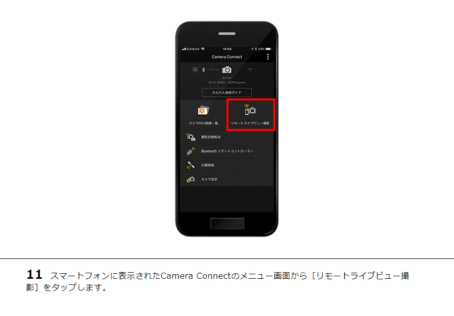 11 スマートフォンに表示されたCameraConnectのメニュー画面から［リモートライブビュー撮影］をタップします。