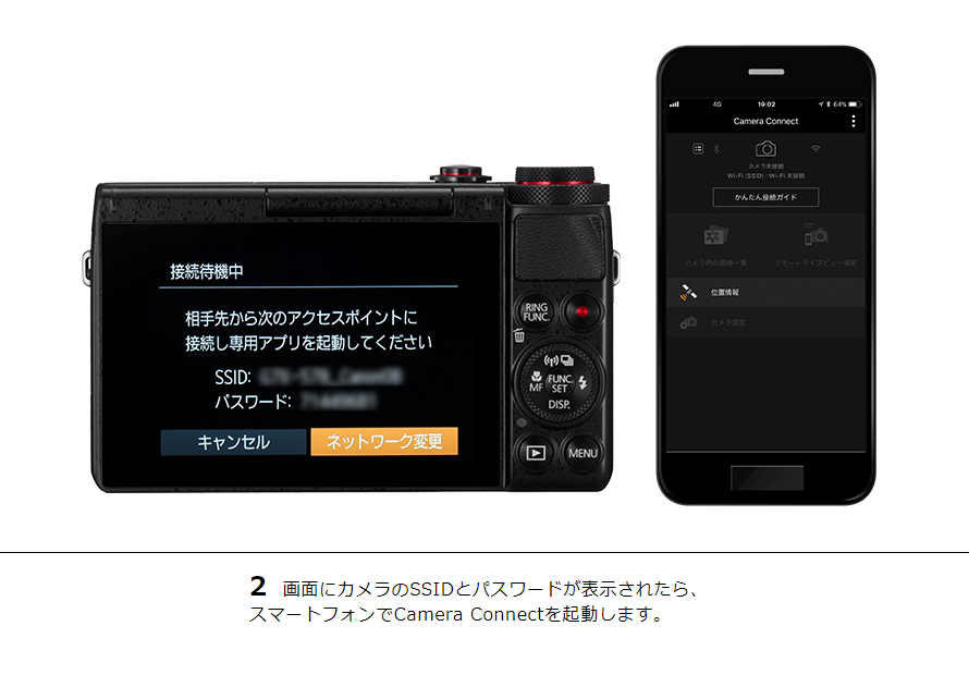 2画面にカメラのSSIDとパスワードが表示されたら、スマートフォンでCameraConnectを起動します。