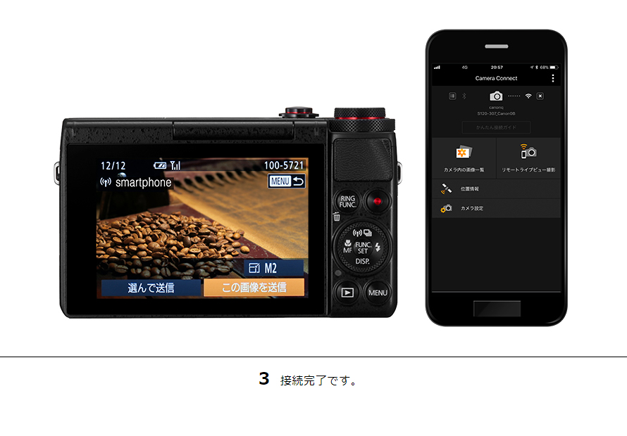 3 接続完了です。