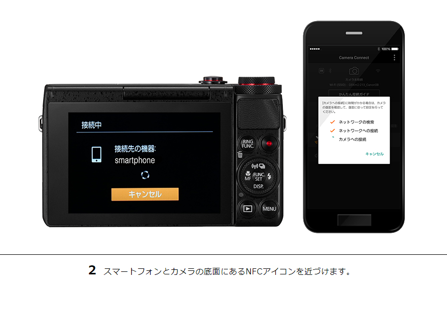 2 スマートフォンとカメラの底面にあるNFCアイコンを近づけます。