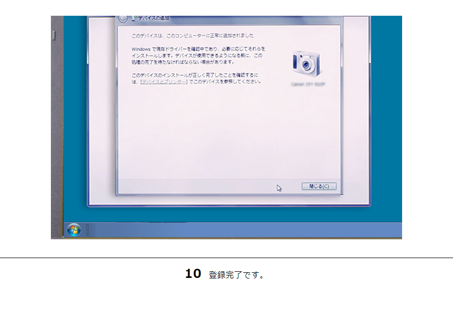 10登録完了です。
