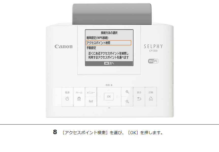 8［アクセスポイント検索］を選び、［OK］を押します。
