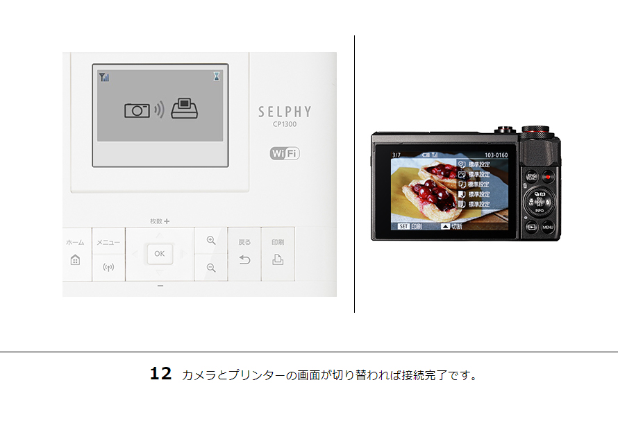 12カメラとプリンターの画面が切り替われば接続完了です。