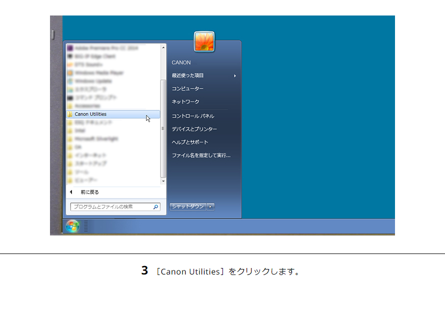 3［CanonUtilities］をクリックします。