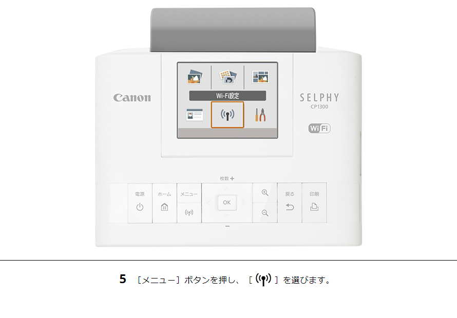 5［メニュー］ボタンを押し、［Wi-Fi設定］を選びます。