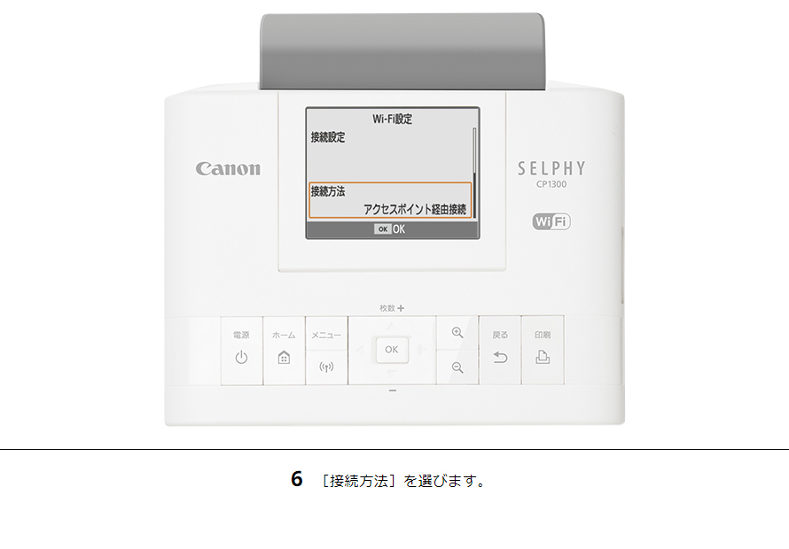 6［接続方法］を選びます。