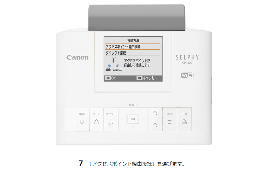 7［アクセスポイント経由接続］を選びます。