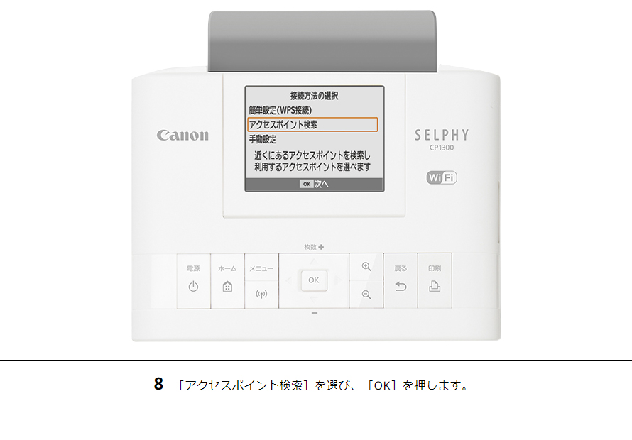 8［アクセスポイント検索］を選び、［OK］を押します。