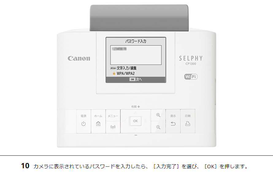 10カメラに表示されているパスワードを入力したら、［入力完了］を選び、［OK］を押します。