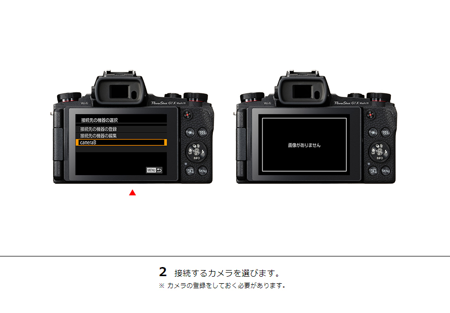 2 接続するカメラを選びます。※ カメラの登録をしておく必要があります。
