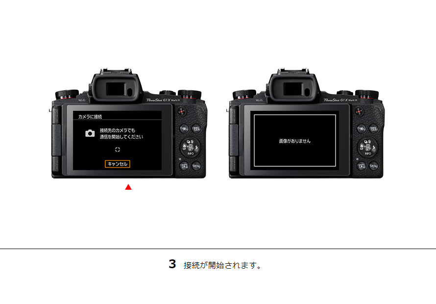3 接続が開始されます。