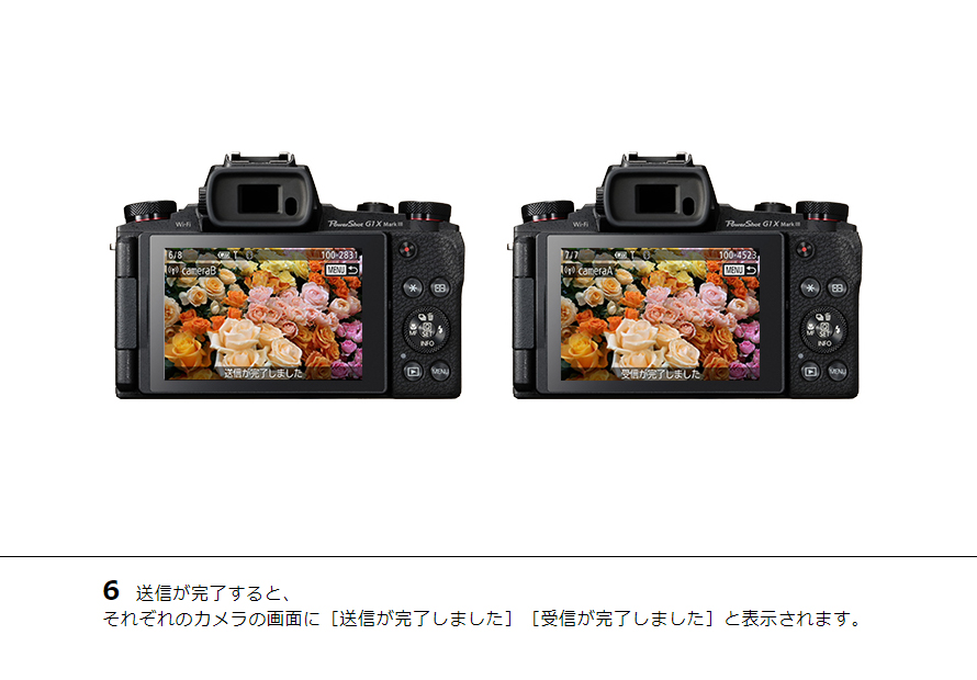 6 送信が完了すると、それぞれのカメラの画面に［送信が完了しました］［受信が完了しました］と表示されます。