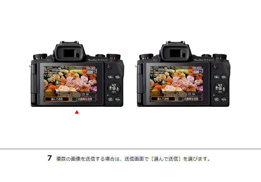 7 複数の画像を送信する場合は、送信画面で［選んで送信］を選びます。