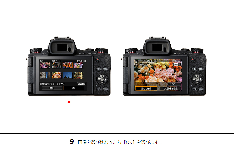 9 画像を選び終わったら［OK］を選びます。