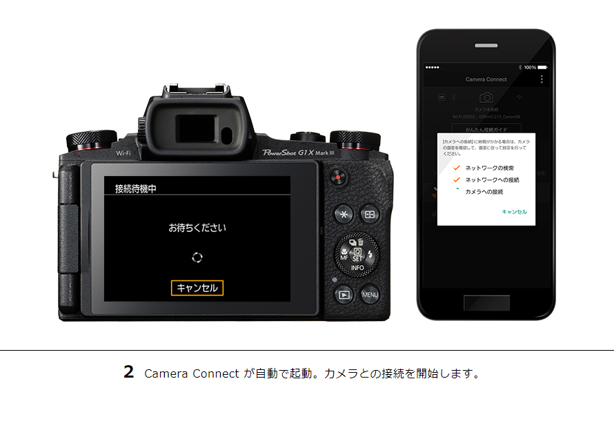 2 Camera Connect が自動で起動。カメラとの接続を開始します。