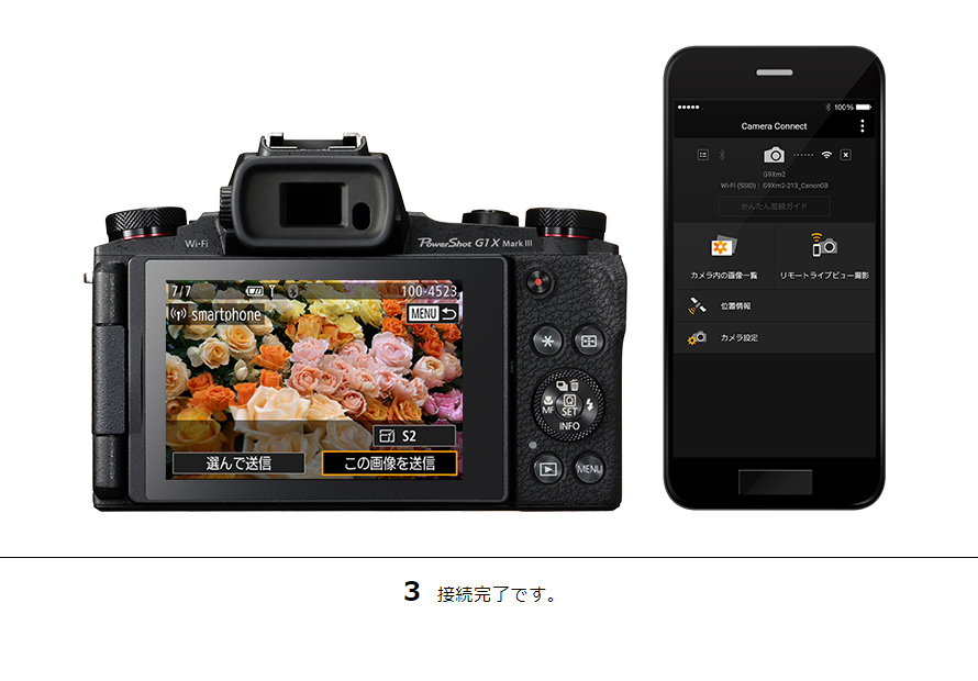 3 接続完了です。