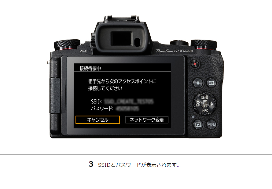 3SSIDとパスワードが表示されます。