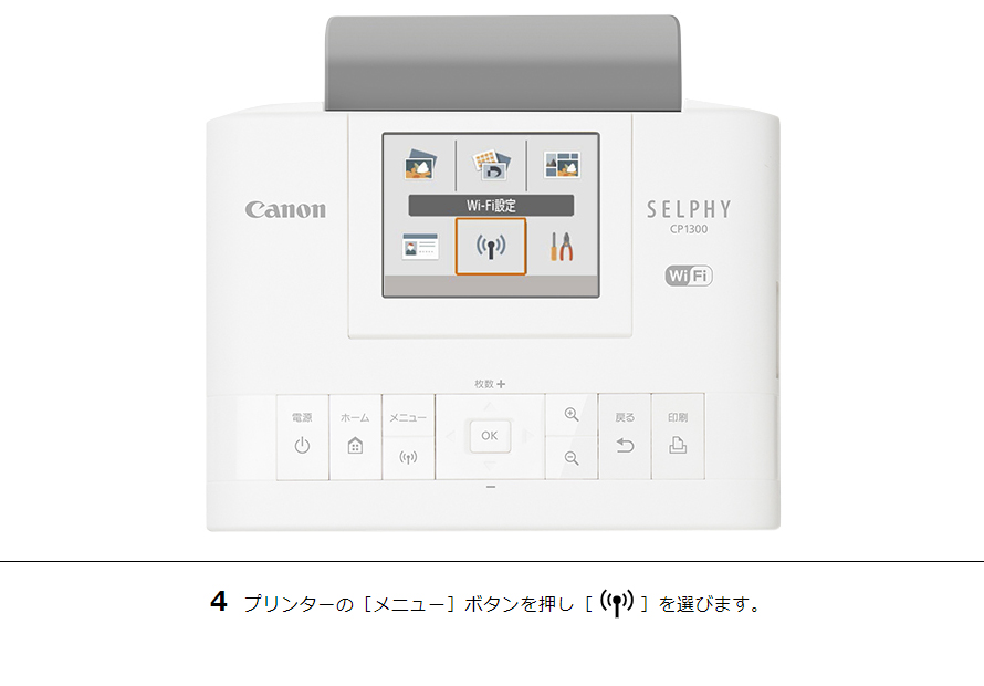 4プリンターの［メニュー］ボタンを押し［Wi-Fi設定］を選びます。