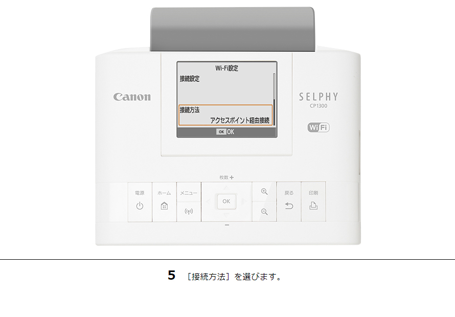 5［接続方法］を選びます。
