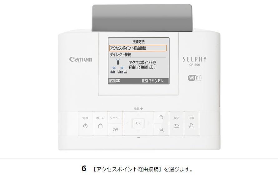 6［アクセスポイント経由接続］を選びます。