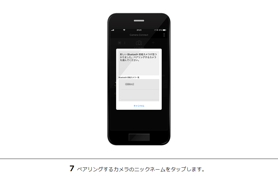7ペアリングするカメラのニックネームをタップします。