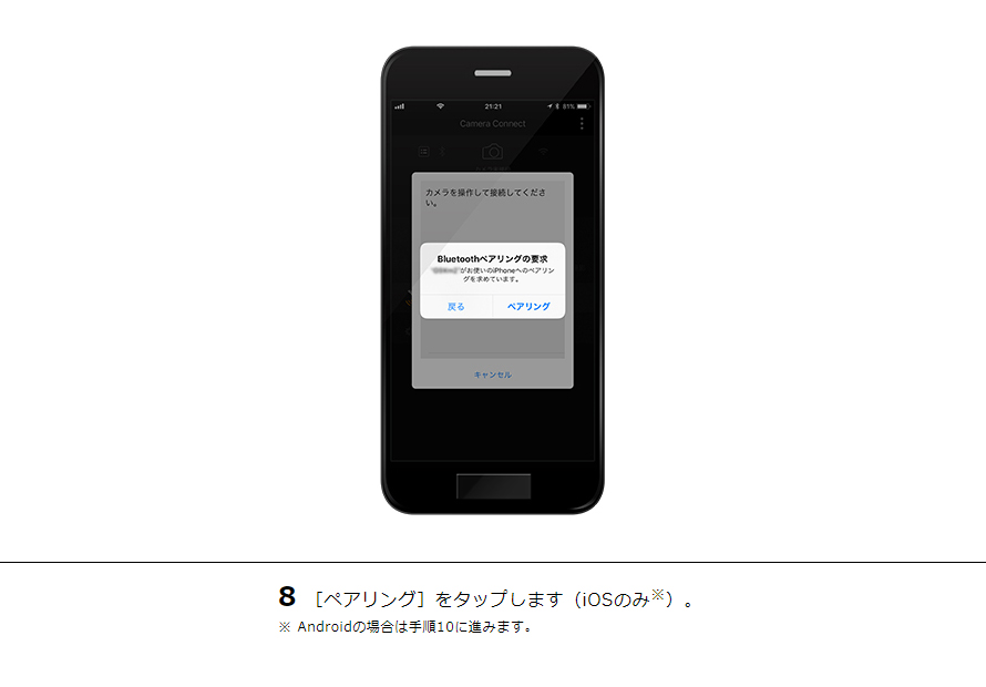 8［ペアリング］をタップします（iOSのみ※）。※Androidの場合は手順10に進みます。