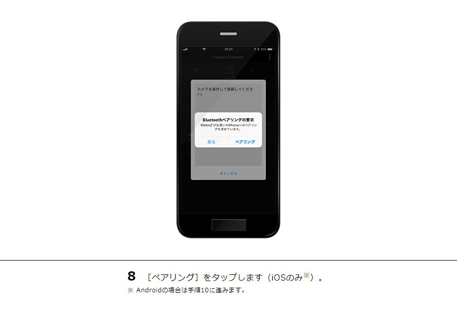 8 ［ペアリング］をタップします（iOSのみ※）。※ Androidの場合は手順10に進みます。